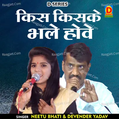 Kis kisake bhale hove