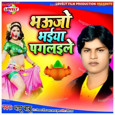 Bhaujo Bhaiya Paglaile Cover