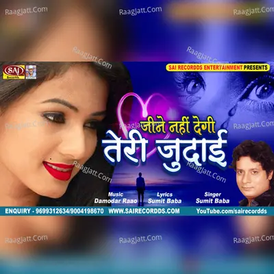 Jine Nahi Degi Teri Judai - SUMEET BABA