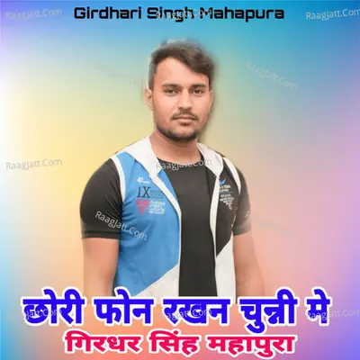 Chhori Phone Rakhan Chunni M
