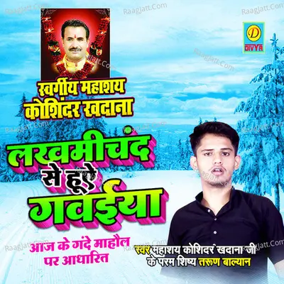 Lakhmichan Se Huye Gawaiya Cover
