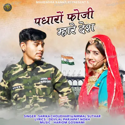 Padharo Foji Mhare Desh Cover
