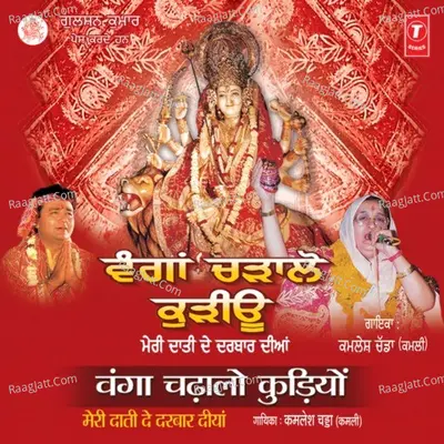Wanga Chadhalo Kudiyo Meri Daati De - Kamlesh Chaddha (Kamli)