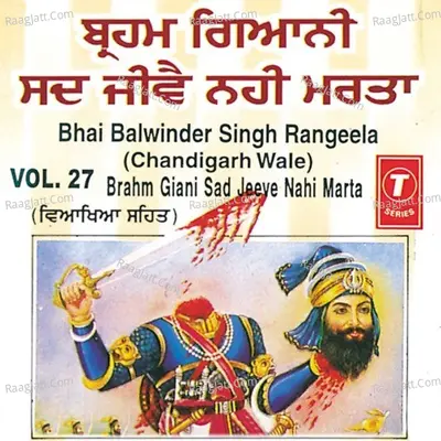 Brahm Giani Sad Jeeve Nahi Mar - Bhai Balvinder Singh Rangila