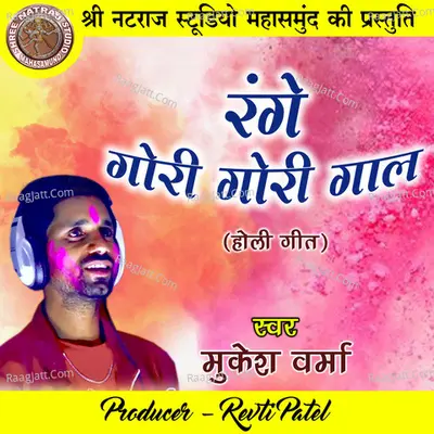Range Gori Gori Gaal Cover