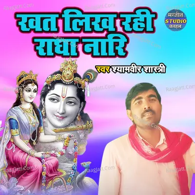 Khat Likh Rahi Radha Naari