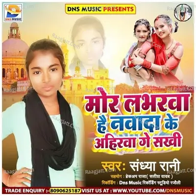 Mor Labharwa Hai Nawada Ke Ahirwa Ge Sakhi Cover