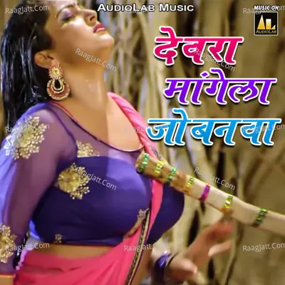 Devara Mangela Jobanava Poster