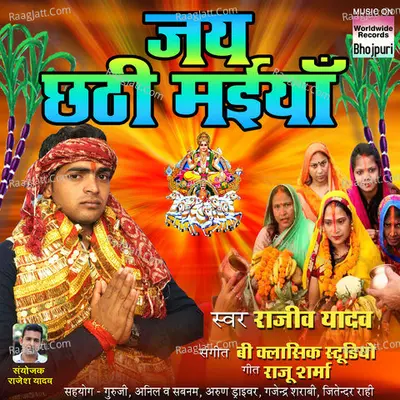 Jai Chhathi Maiya Poster