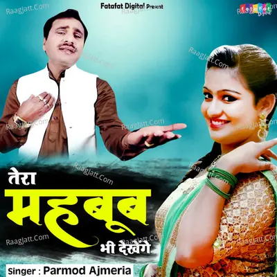 Tera Mehboob Bhi Dekhenge
