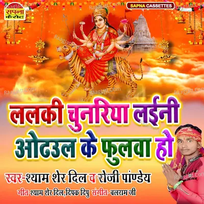 Lalaki Chunariya Laini Aodhaul Ke Fhulawa Ho