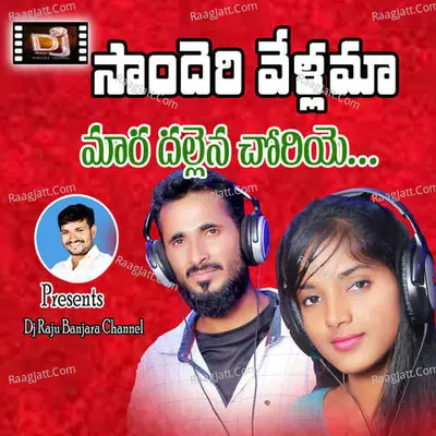 Sanjeri Velama Dhitoye Chori Cover