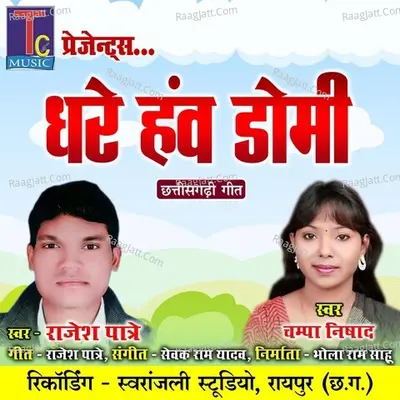 Dhare Hav Domi Cover