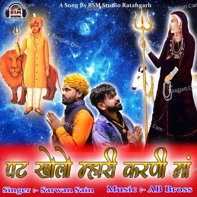 Pat Kholo Mhari Karani Ma