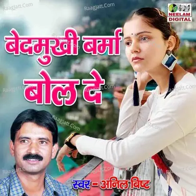Bedmukhi Barma Bol De Cover