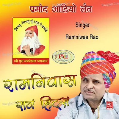 Ramniwas Rao Hits - Ramniwas Rao
