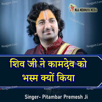 Shiv Ji Ne Kamdev Ko Bhasm Kyu Kiya