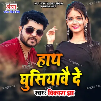 Hath Ghusiyave De