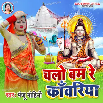 Manju Mohini