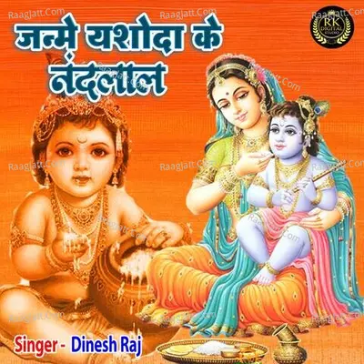 Janme Yashoda Ke Nandlal Cover