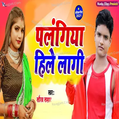 Palangiya Hile Laagi Cover