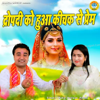Kichak Bhitar Si Ne Aja