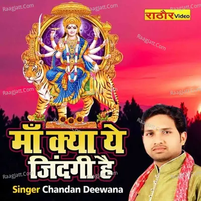 Maa Kya Ye Zindagi Hai Cover