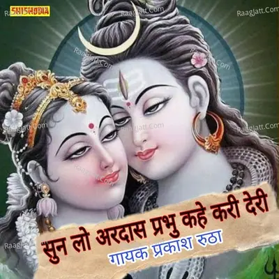 Sunlo ardas meri prabhu kahe kari deri Cover