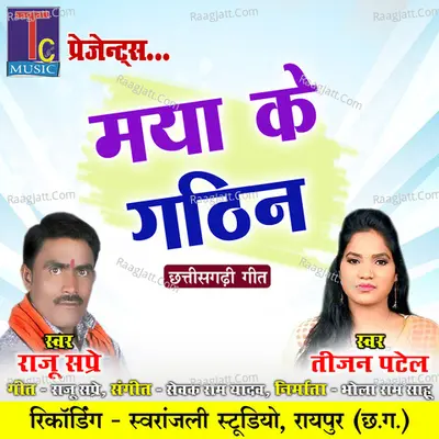 Maya Ke Gathin