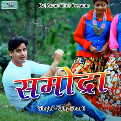 Samodra Cover