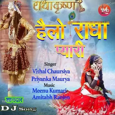 Hello Radha pyari