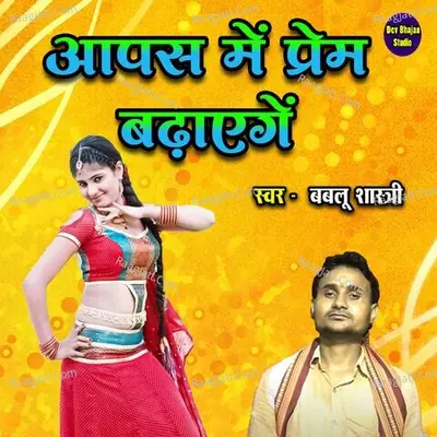 Apas Mein Prem Badhayenge