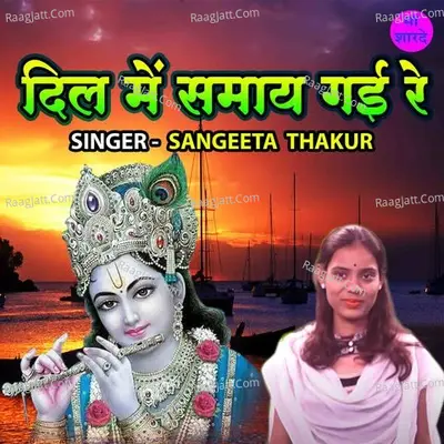 Dil Main Samaye Gayi Re