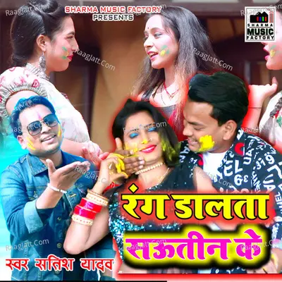 Rang Dalata Sautin Ke Cover