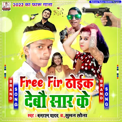 Thoik Debau Sar Ke Cover