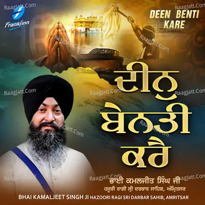 Deen Benti Kare