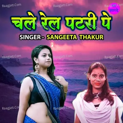 Chale Rail Patari Pe