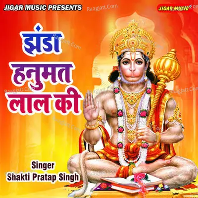 Jhanda Hanumat Lal Ki Cover