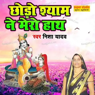 Chhodo Shyam Ne Mero Hath Cover