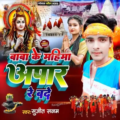 Baba Ke Mahima Apar Re Bande
