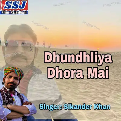 Dhudhliya Dhora Mai Cover