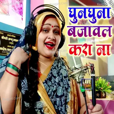 Ghunghuna Bajawal Kara Na