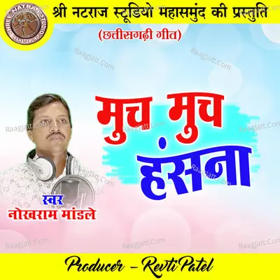 Much Much Hasna (Chhattisgarhi Geet) Cover