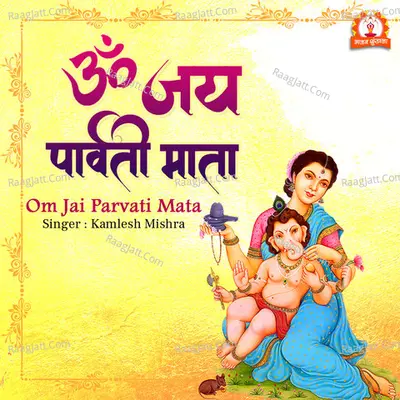 Om Jai Parvati Mata Cover