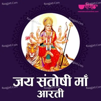Jai Santoshi Maa Aarti Cover