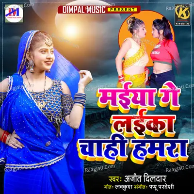 Maiya Ge Laika Chahi Hamra