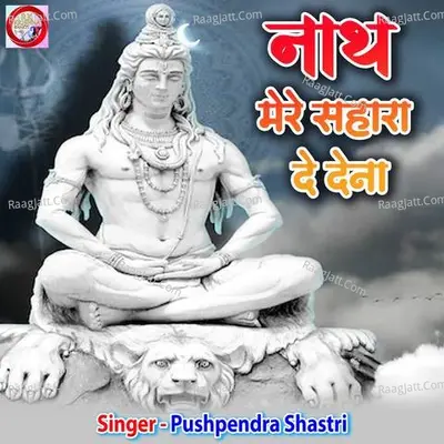 Nath Mere Shara De Dena Cover