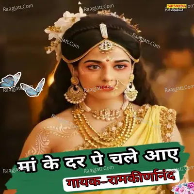 Maa Ke Dar Pe Chale Aae