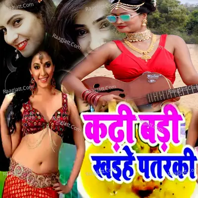 Kadi Badi Khaihe Patarki Cover