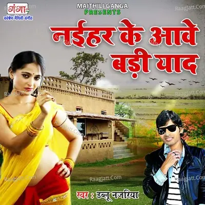 Naihar Ke Aave Badi Yaad Cover
